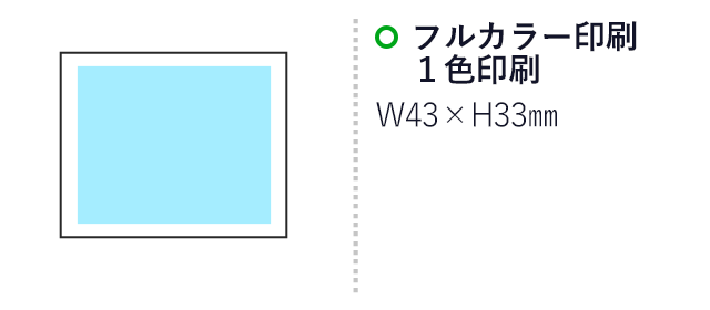 マグネットクリップ/角型40mmサイズ（SNS-1300008）名入れ画像　フルカラー印刷・１色印刷　W43×H33mm