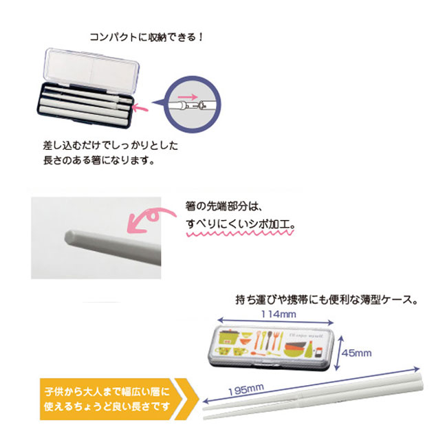 ジョイント箸【名入れ専用商品】（SNS-2400002）本体サイズ