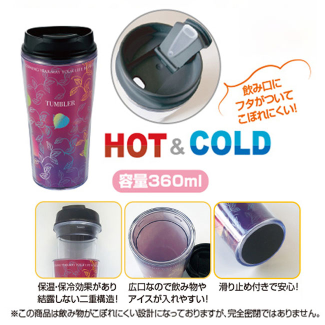シールタンブラー360ml【名入れ専用商品】（SNS-2400004）HOT＆COLD対応