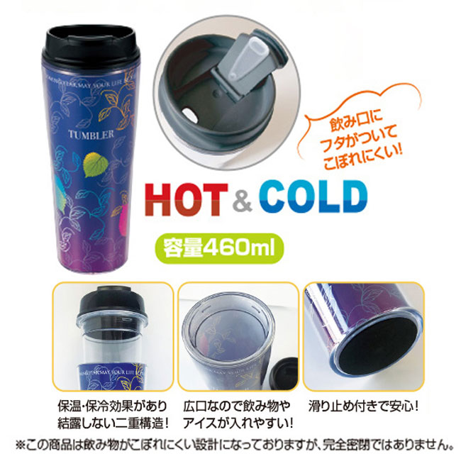 シールタンブラー460ml【名入れ専用商品】（SNS-2400005）HOT＆COLD対応