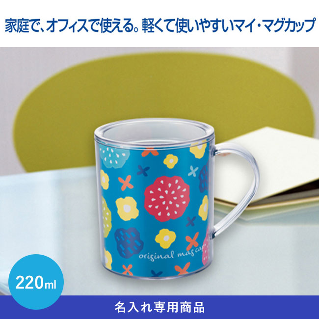 マグカップ【名入れ専用商品】（SNS-2400007）