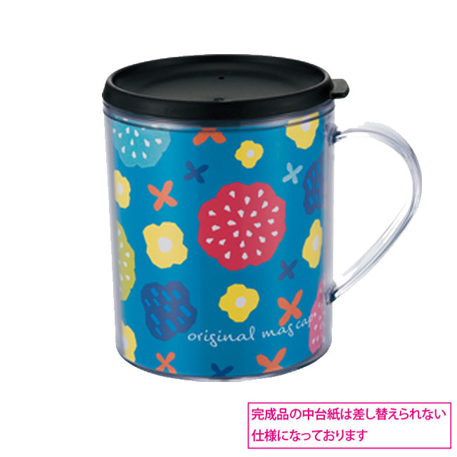 マグカップ(フタ付)【名入れ専用商品】（SNS-2400008）本体