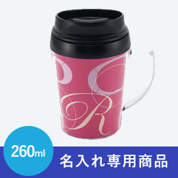 シールマグカップ 260ml【名入れ専用商品】