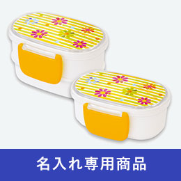 パクパククラブ【名入れ専用商品】