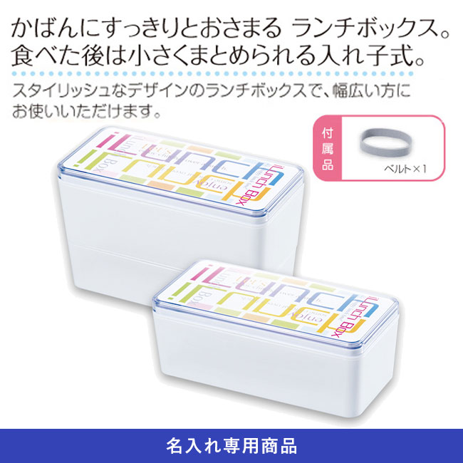 アイランチボックス【名入れ専用商品】