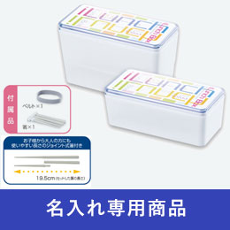 アイランチボックス(箸付)【名入れ専用商品】