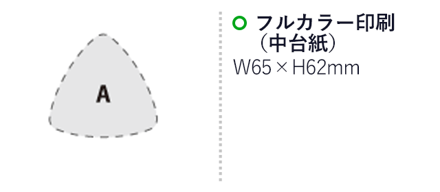 おにぎりパックン【名入れ専用商品】（SNS-2400018）名入れ画像　フルカラー印刷：W65×H62mm