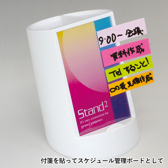 スタンド＆スタンド【名入れ専用商品】（SNS-2400024）付箋を貼ってスケジュール管理ボードとして