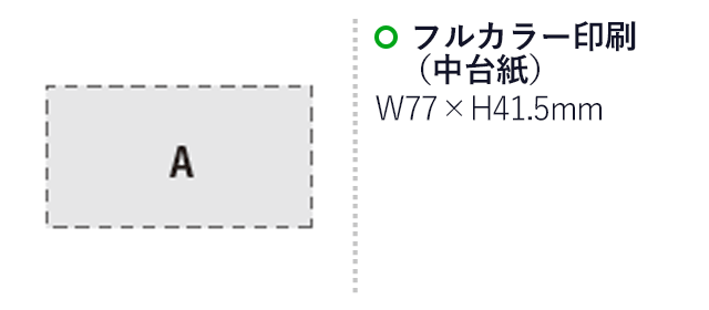 ぽけっとクリーナー【名入れ専用商品】（SNS-2400027）名入れ画像　フルカラー印刷：W77×H41.5mm