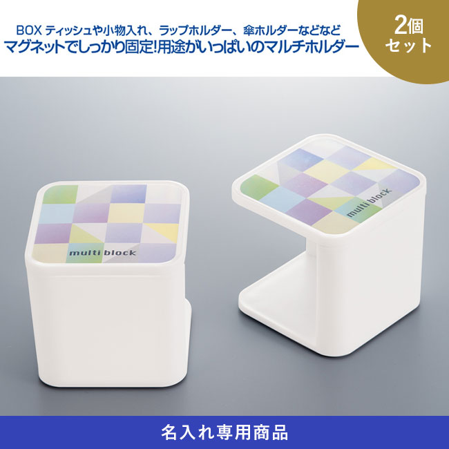 マルチブロック【名入れ専用商品】（SNS-2400028）