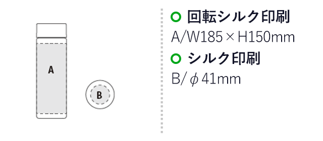 マイクリアボトル500ml（SNS-2400029）名入れ画像　回転シルク印刷　A：W185×H150mm　シルク印刷　B：φ41mm