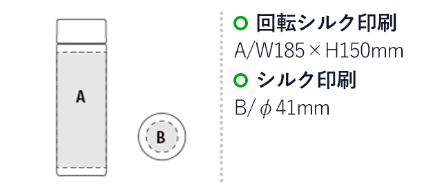 マイクリアボトル・トライタン500ml（SNS-2400031）名入れ画像　回転シルク印刷　A：W185×H150mm　シルク印刷　B：φ41mm