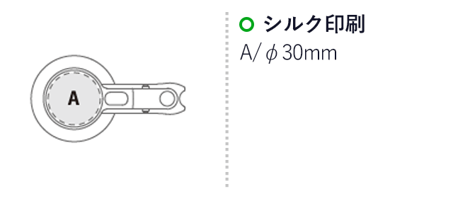 ホルダー付ペットボトルハンドル（SNS-2400041）名入れ画像　パッド印刷：A/φ30mm