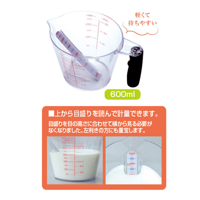 見やすい計量カップ（SNS-2400042）商品の仕様