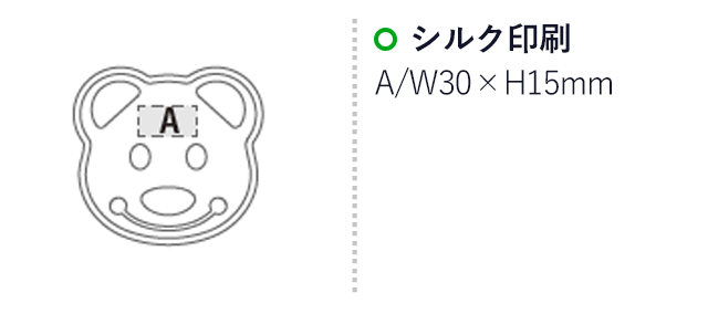 レッツサンド くまさん（SNS-2400043）名入れ画像　シルク印刷　A：W30×H15mm