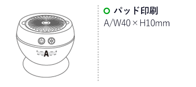 アロマディフューザー　エアリナ（SNS-2400050）名入れ画像　パッド印刷　A：W40×H10mm