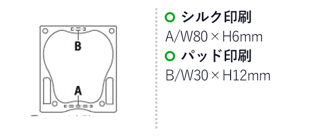 ビューティシェイプ　ストレッチャー（SNS-2400066）名入れ画像　シルク印刷　A：W80×H6mm　パッド印刷　B：W30×H12mm