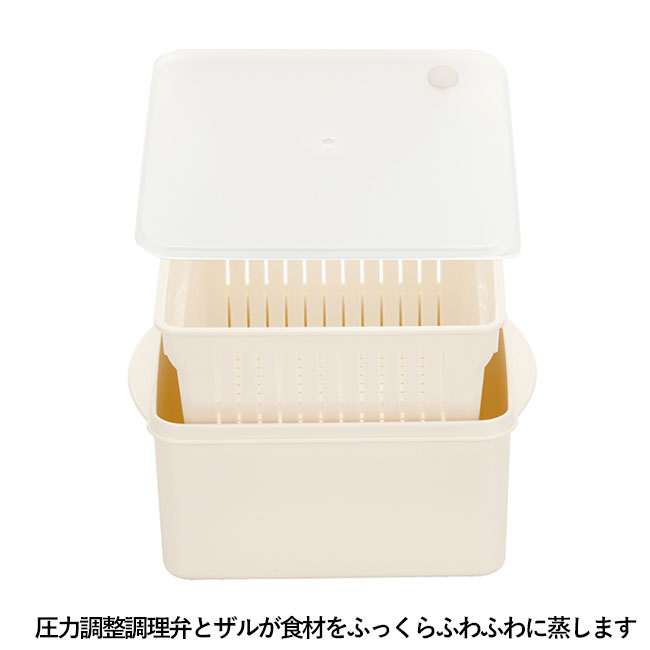 ヘルシーレンジスチーマーIV（SNS-2400074）圧力調整弁とザルが食材をふっくらふわふわに蒸します