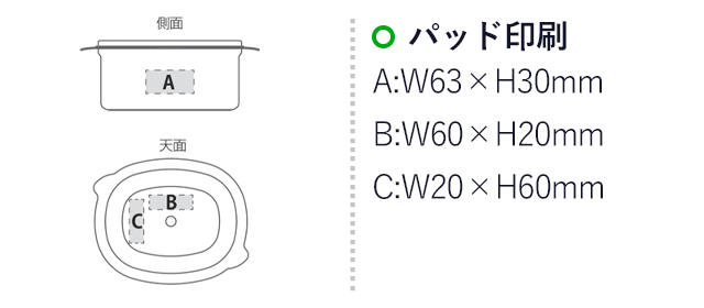 茹で蒸し工房 IV（SNS-2400075）名入れ画像　パッド印刷　A:W63×H30mm　B：W60×H20mm C:W20×H60mm