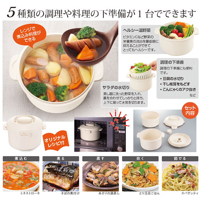 レンジdeクック職人 IV（SNS-2400076）5種類の調理や料理の下準備が一台でできます