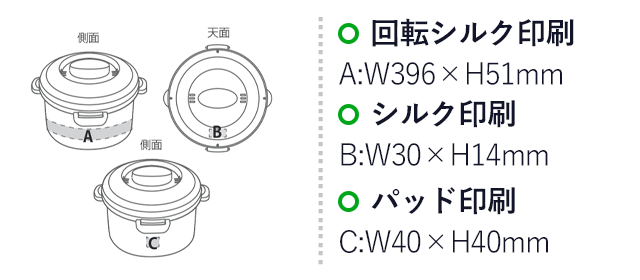 レンジdeクック職人 IV（SNS-2400076）名入れ画像　回転シルク印刷　A：W396×H51mm シルク印刷　B:W30×H14mm　パッド印刷　C:W40×H40mm