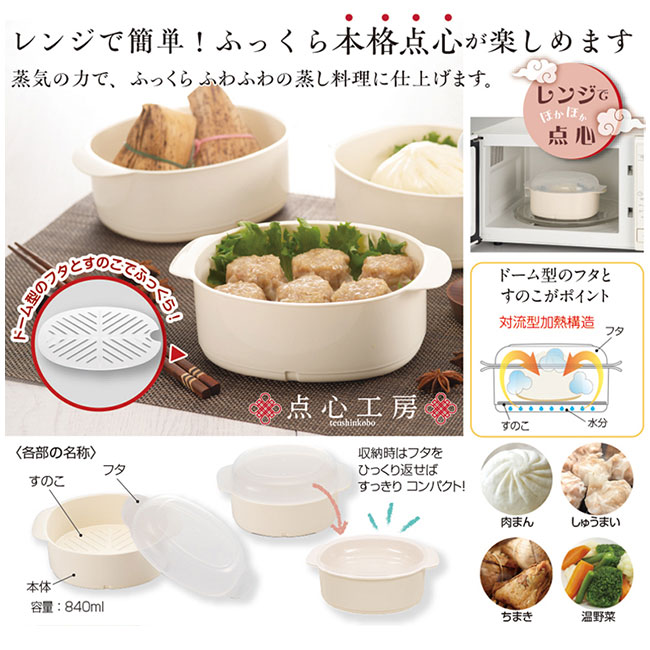 点心工房（SNS-2400078）レンジで簡単。ふっくら本格点心が楽しめます。