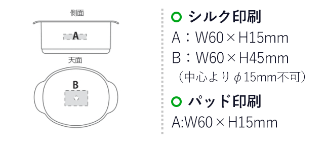 点心工房（SNS-2400078）名入れ画像　シルク印刷　A：W60×H15mm　B：W60×H45mm　パッド印刷　A：W60×H15mm