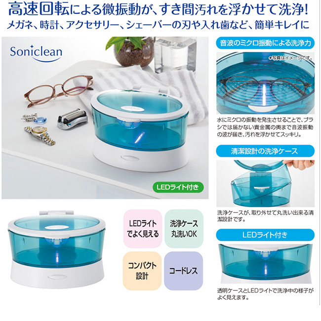 音波洗浄器　ソニックリーン N（SNS-2400079）高速回転による微振動が、隙間汚れを浮かせて洗浄