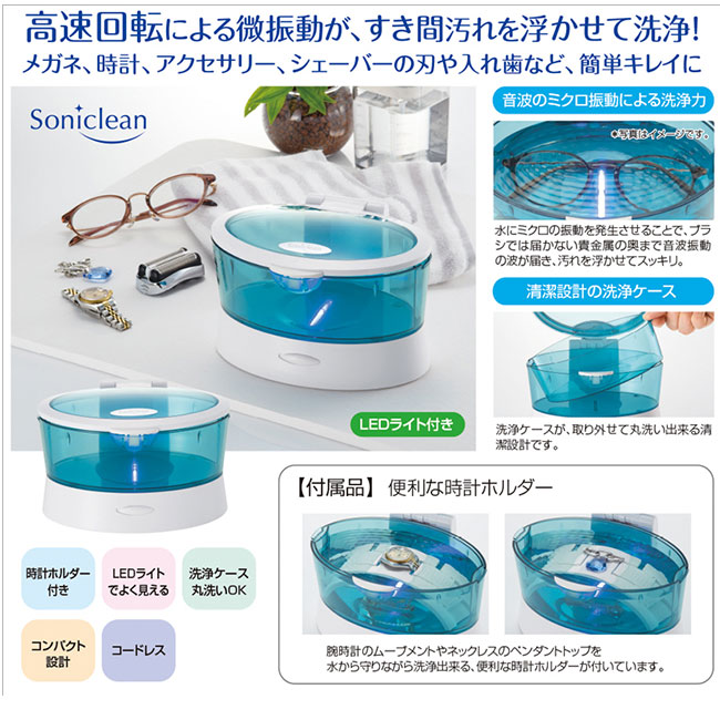 音波洗浄器　ソニックリーン　ファイン N（SNS-2400080）高速回転による微振動が、隙間汚れを浮かせて洗浄