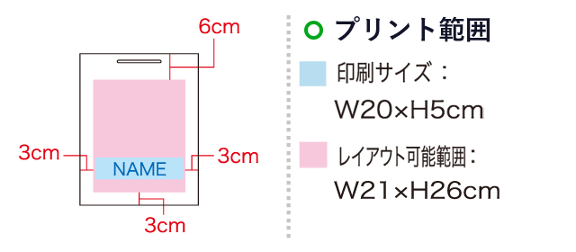 シャイニーバッグM（SNS-1100005）名入れ画像　印刷サイズ：W20×H5cm　レイアウト可能範囲：W21×H26cm