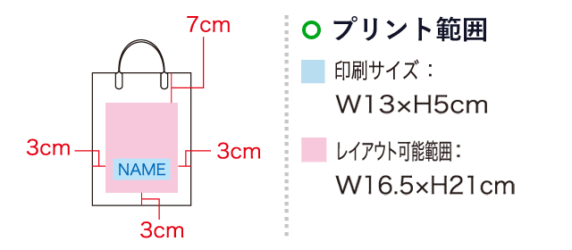 NEWアクティブバッグ キュート（SNS-1100009）名入れ画像　印刷サイズ：W13×H5cm　レイアウト可能範囲：W16.5×H21cm