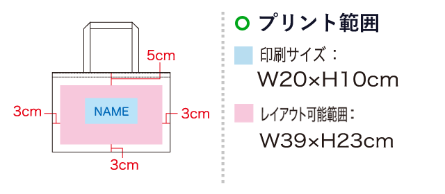 ビズソフトバッグ WG-A3（SNS-1100025）名入れ画像　印刷サイズ：W20×H10cm　レイアウト可能範囲：W39×H23cm