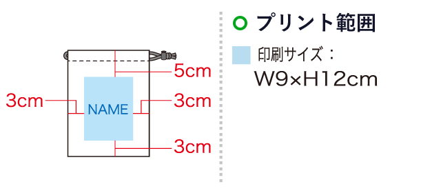 スタッフバッグＳ（SNS-1100041）名入れ画像　印刷サイズ：W9×H12cm　レイアウト可能範囲：W9×H12cm