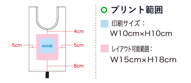 ECO コンパクトマイバッグmini（SNS-1100045）名入れ画像　印刷サイズ：W10×H10cm　レイアウト可能範囲：W15×H18cm