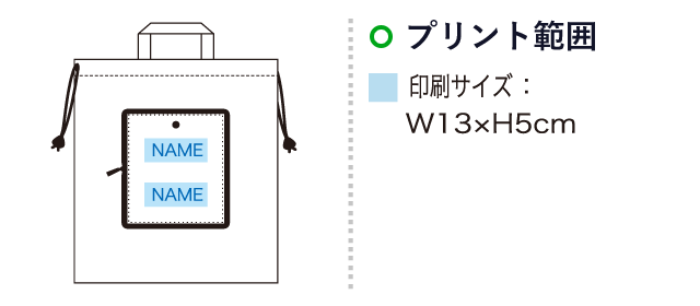 リュックバッグ（SNS-1100048）名入れ画像　印刷サイズ：W13×H5cm