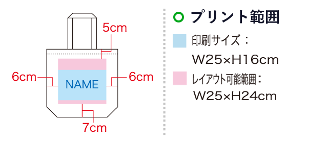 厚手コットンバッグ　トート（M）（SNS-1100062）名入れ画像　印刷サイズ：W25×H16cm　レイアウト可能範囲：W25×H24cm