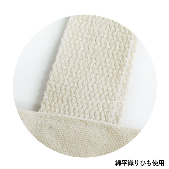 厚手コットンバッグ　トートSワイド（SNS-1100064）綿平織りひも使用