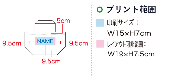 厚手コットンバッグ　トートSワイド（SNS-1100064）名入れ画像　印刷サイズ：W15×H7cm　レイアウト可能範囲：W19×H7.5cm