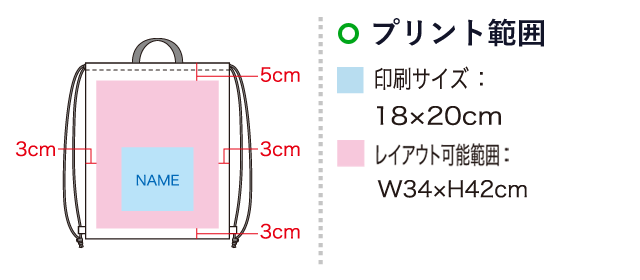 ナップサック（コットン）（SNS-1100066）名入れ画像　印刷サイズ：W18×H20cm　レイアウト可能範囲：W34×H42cm