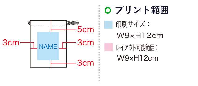 スタッフバッグＳ（コットン）（SNS-1100067）名入れ画像　印刷サイズ：W9×H12cm　レイアウト可能範囲：W9×H12cm