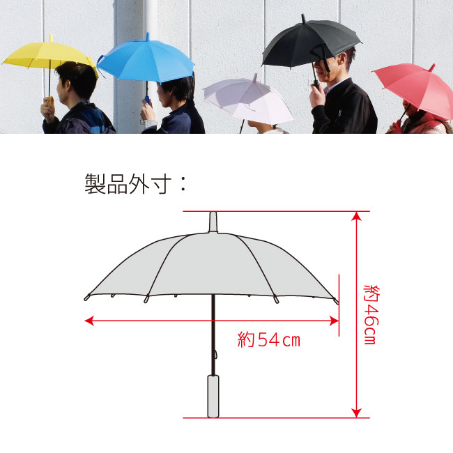 まち傘®（SNS-1100071）製品外寸