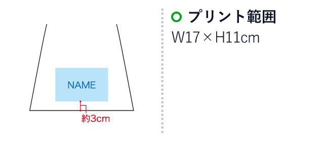 ベルドームアンブレラ（SNS-1100074）名入れ画像　プリント範囲：W17×H11cm