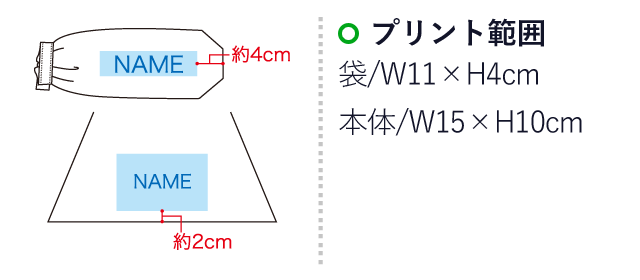 アルミ軽量3段折り畳み傘（SNS-1100085）名入れ画像　プリント範囲：袋/W11×H4cm　本体/W15×H10cm