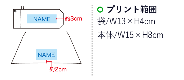 晴雨兼用 折畳み傘 6本骨（SNS-1100086）名入れ画像　プリント範囲：袋/W13×H4cm　本体/W15×H8cm