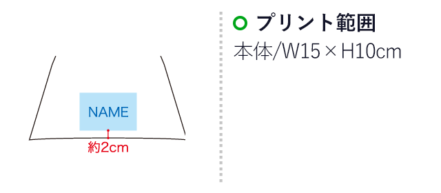 SG耐風折り畳み傘60（SNS-1100092）名入れ画像　プリント範囲：袋/W11×H4cm　本体/15×H10cm