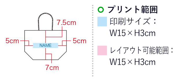 クラフトトートバッグS（SNS-1100096）名入れ画像　印刷サイズ：W15×H3cm　レイアウト可能範囲：W15×H3cm