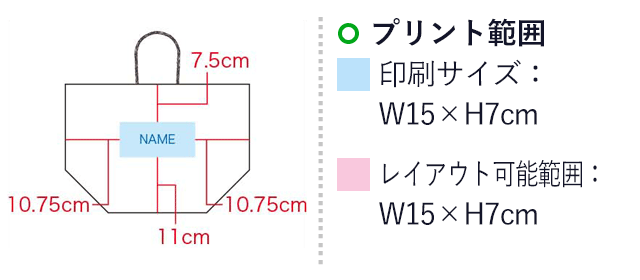 クラフトトートバッグL（SNS-1100098）名入れ画像　印刷サイズ：W15×H7cm　レイアウト可能範囲：W15×H7cm