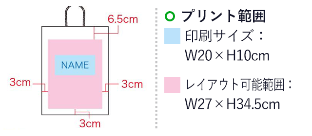 オートバッグ 1号　白無地（SNS-1100099）名入れ画像　印刷サイズ：W20×H10cm　レイアウト可能範囲：W27×H34.5cm