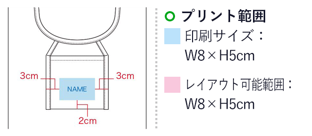 ホワイト メッシュ マイバッグS（SNS-1100106）名入れ画像　印刷サイズ：W8×H5cm　レイアウト可能範囲：W8×H5cm