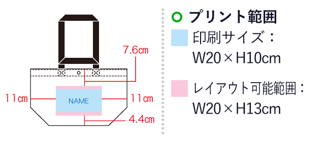 ラミクロスバッグ　２WAYトートＳ（SNS-1100112）名入れ画像　印刷サイズ：W20×H10cm　レイアウト可能範囲：W20×H13cm